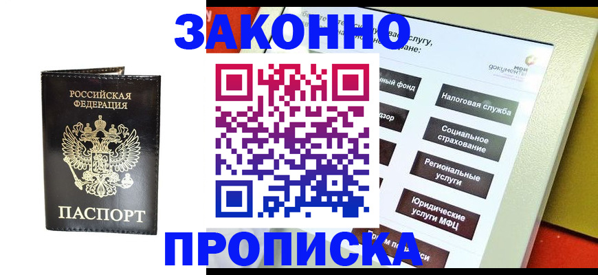 прописка в Еманжелинске